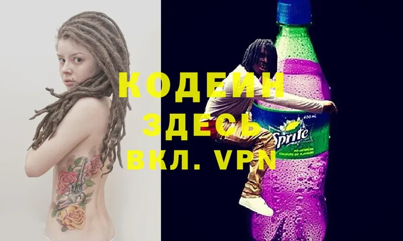 Кодеин Purple Drank  Иннополис 