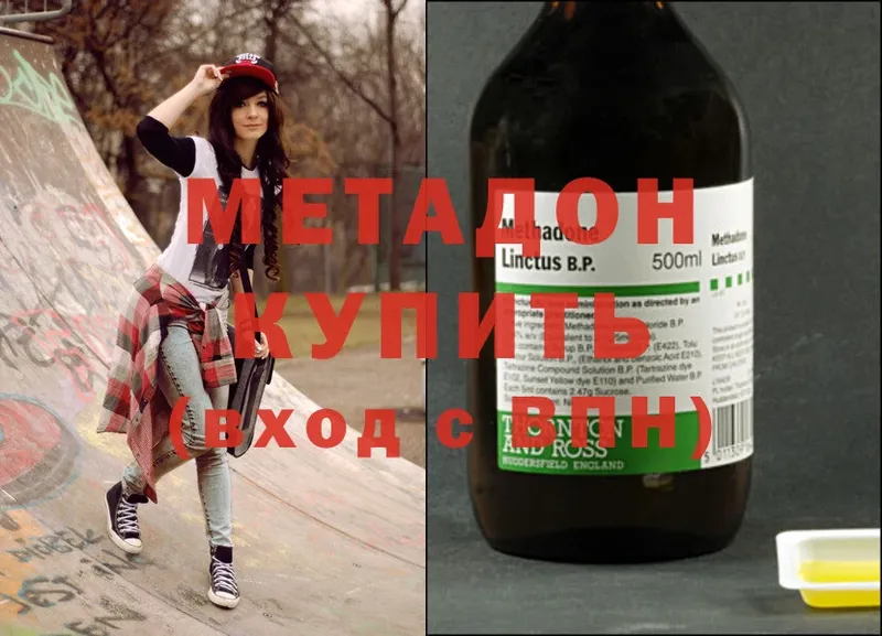 МЕТАДОН methadone  Иннополис 